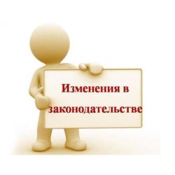 Что изменится в законах о недвижимости в августе 2023 года